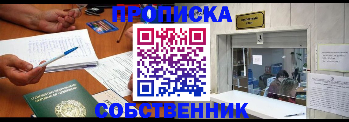 временная регистрация для всех в Горняке