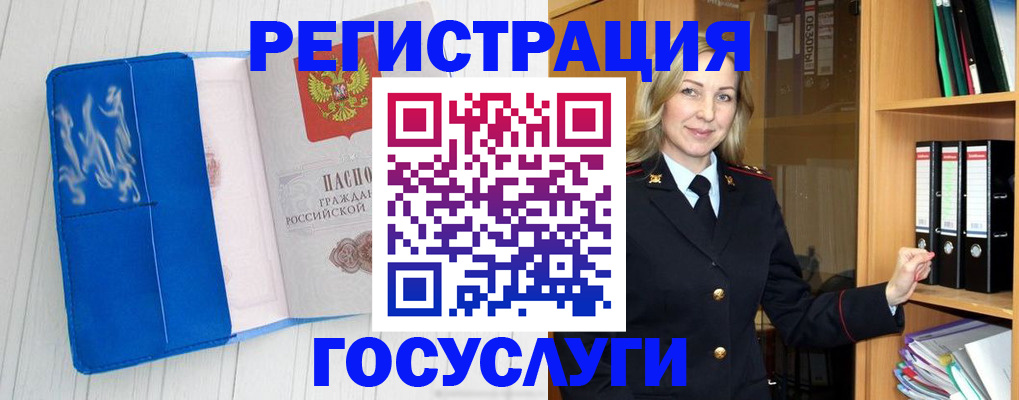 временная прописка в Горняке