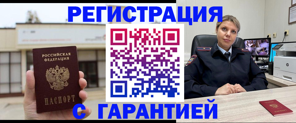 миграционный учет в Горняке