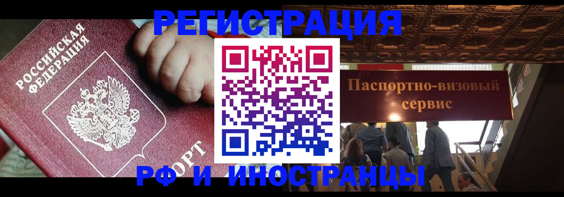 временная регистрация недорого в Горняке