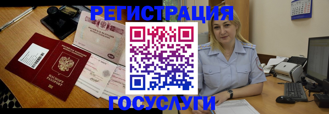 временная регистрация законно в Горняке
