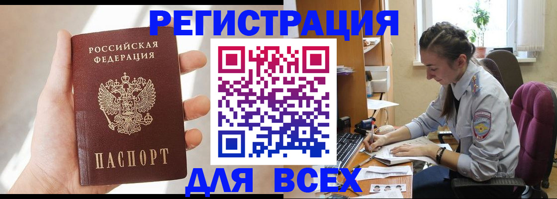 временная регистрация в Горняке
